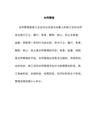 合同管理培训资料