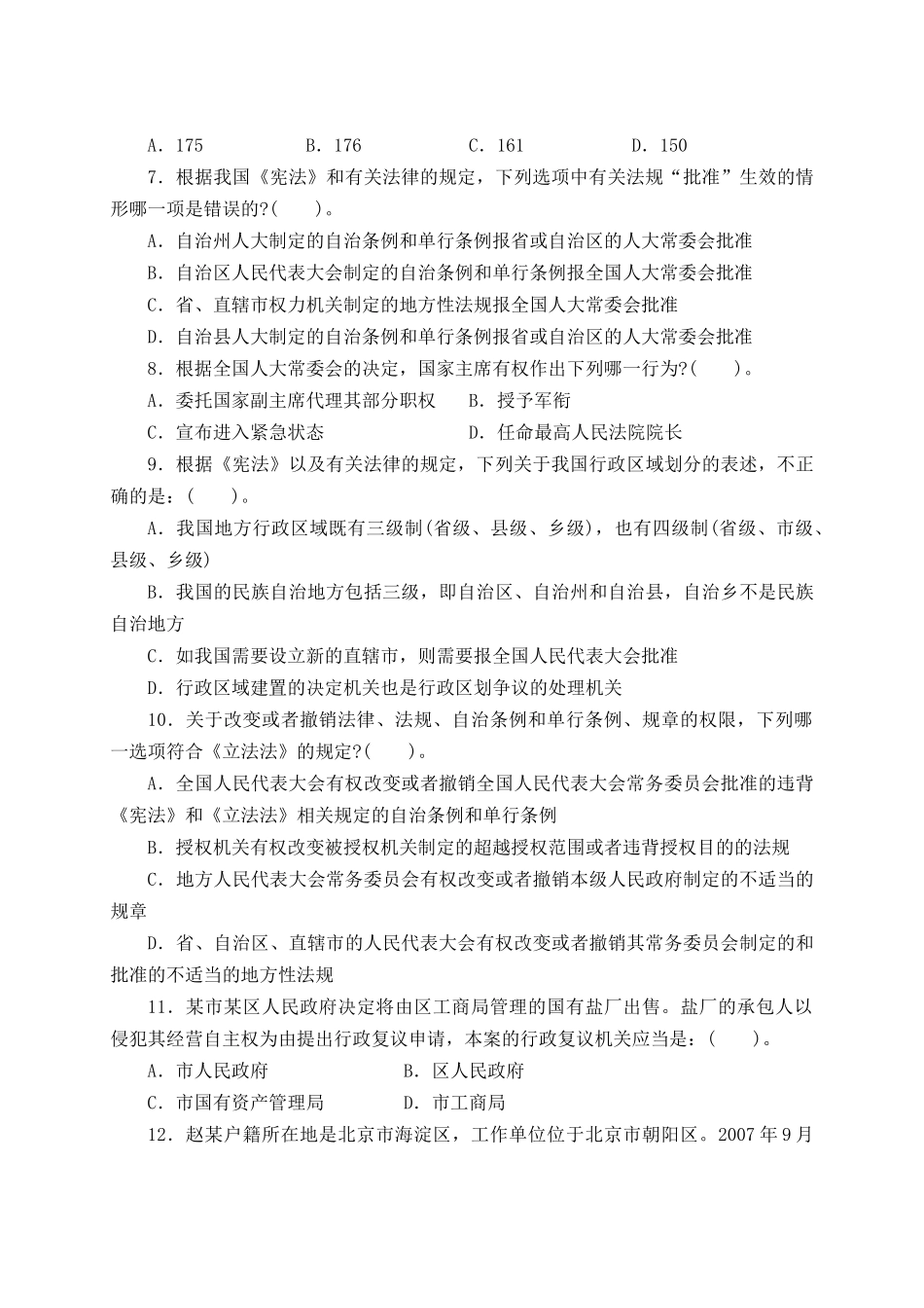 企业法律顾问_第2页