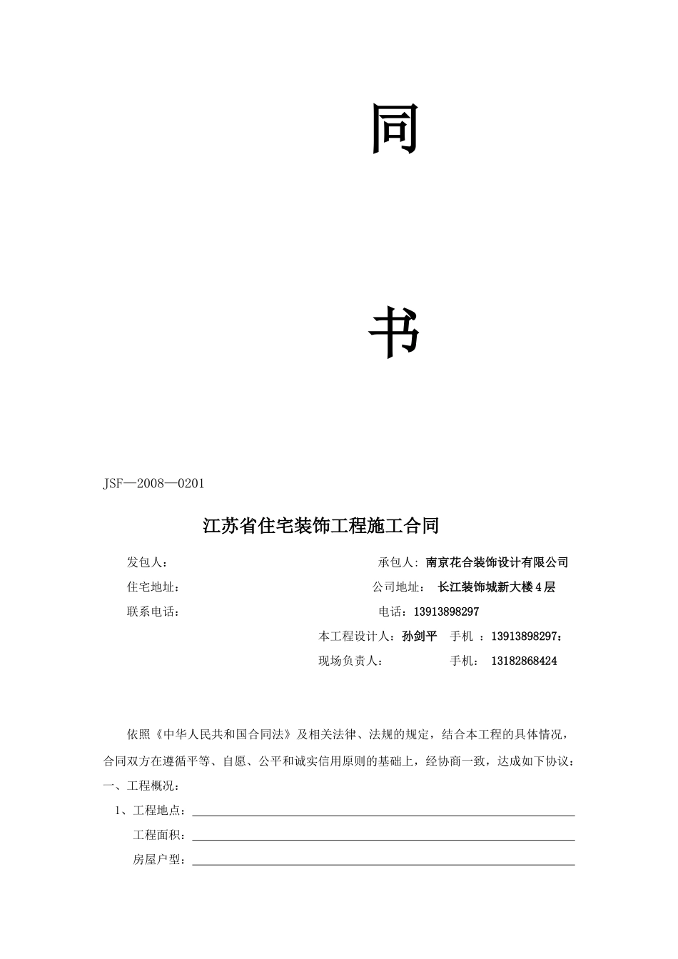 家居装饰工程合同书(2)_第2页