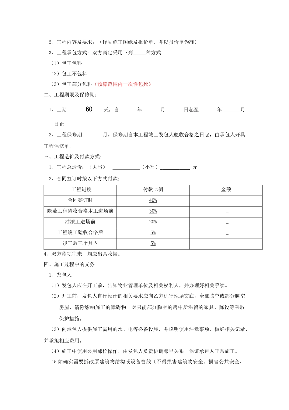家居装饰工程合同书(2)_第3页