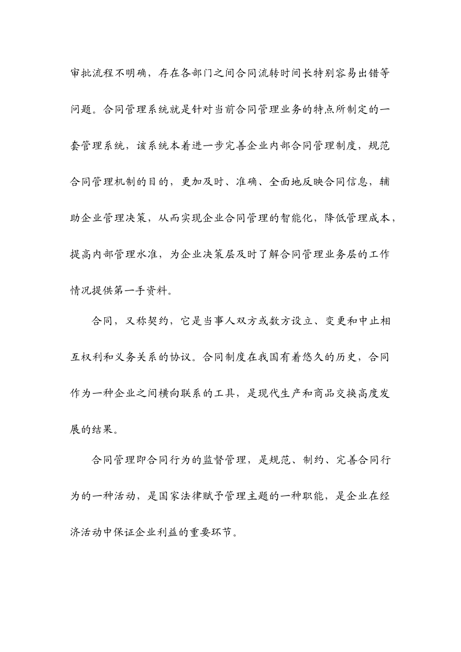 合同管理软件需求分析_第2页