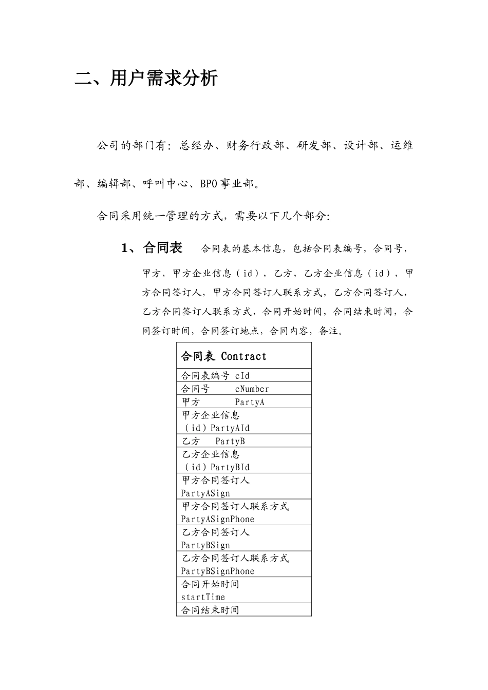合同管理软件需求分析_第3页