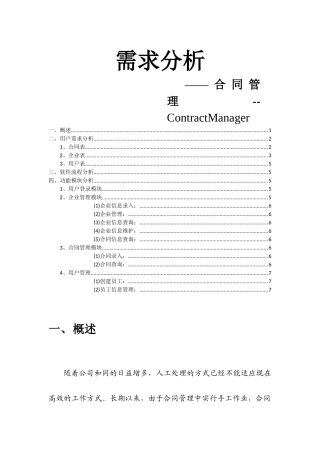 合同管理软件需求分析