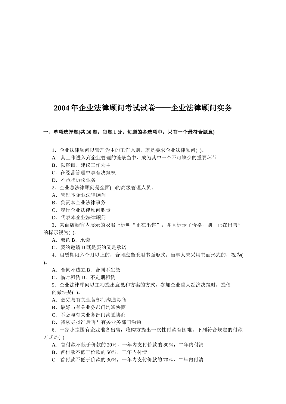 企业法律顾问考试试卷_第1页