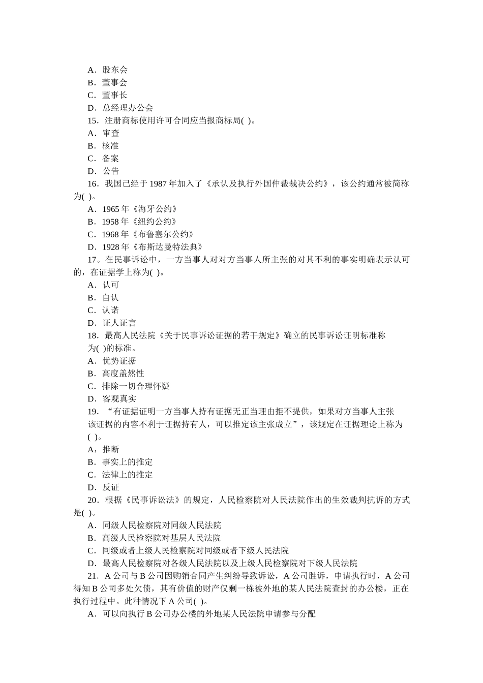 企业法律顾问考试试卷_第3页