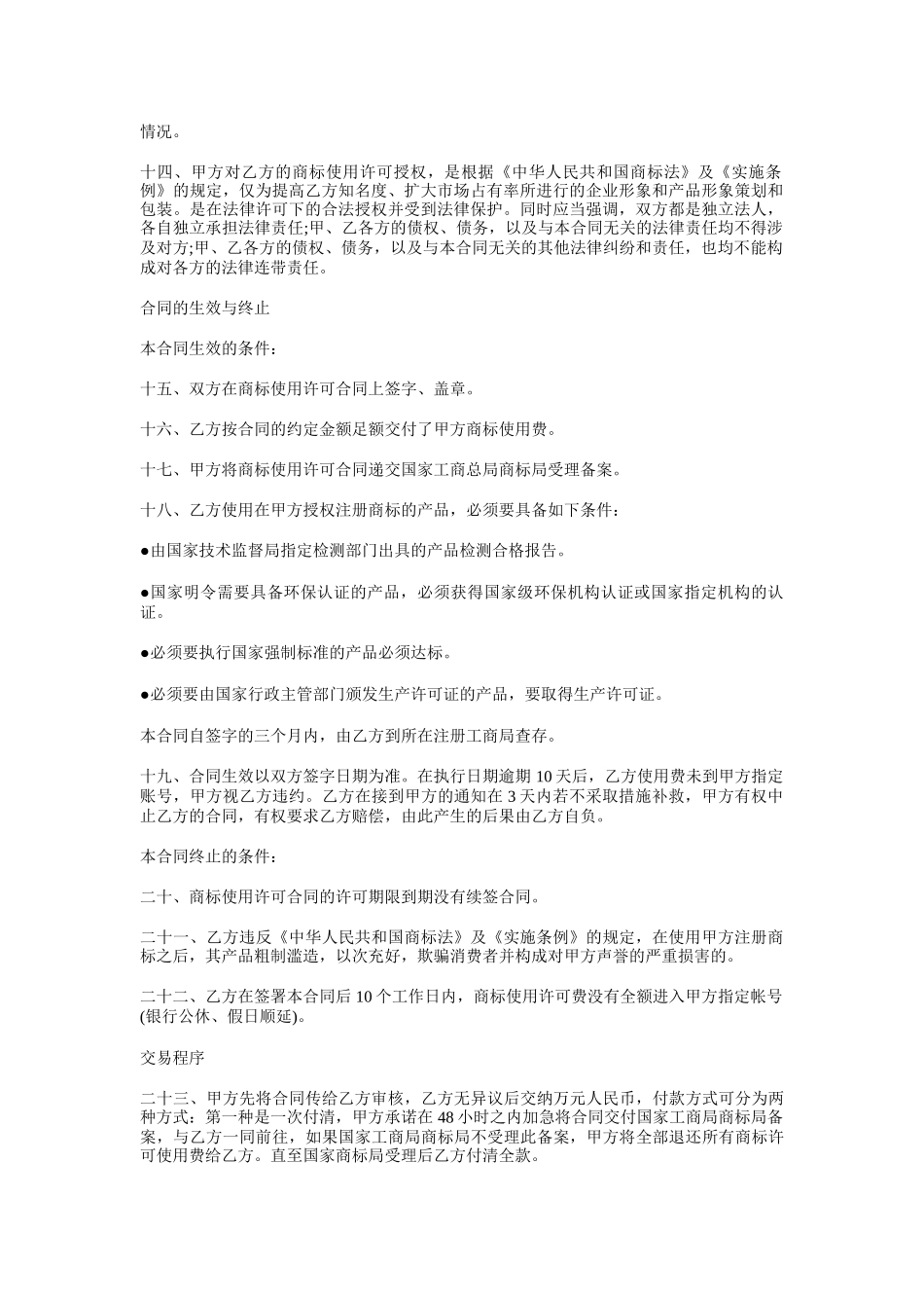商标使用许可合同_第2页