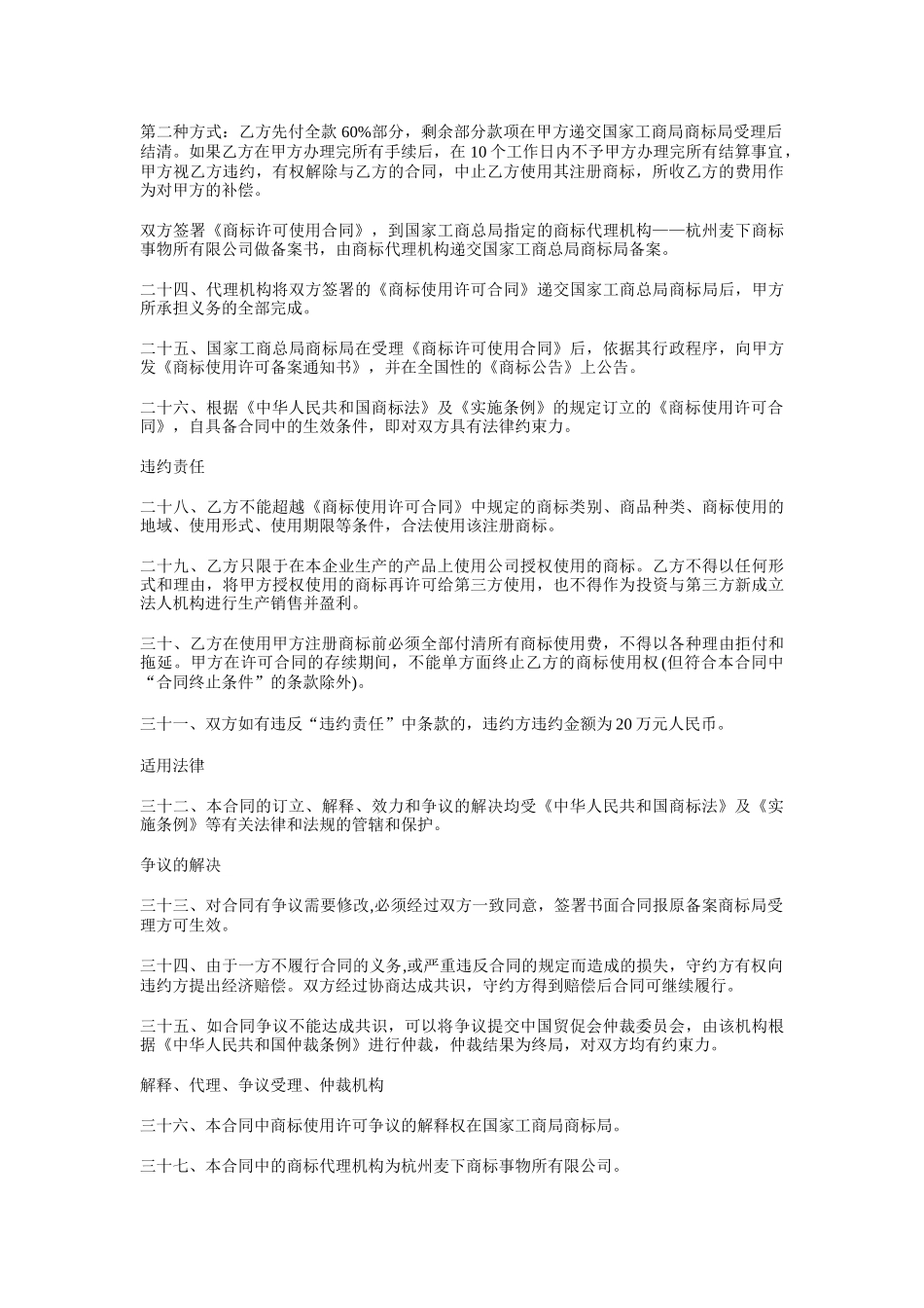 商标使用许可合同_第3页