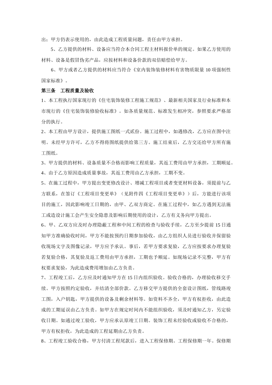 家居装饰合同(非公版合同)_第2页