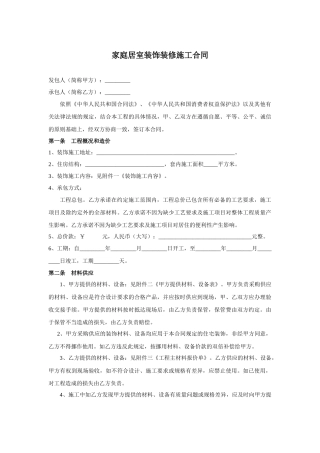 家居装饰合同(非公版合同)
