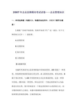 企业法律顾问考试试卷——企业管理知识