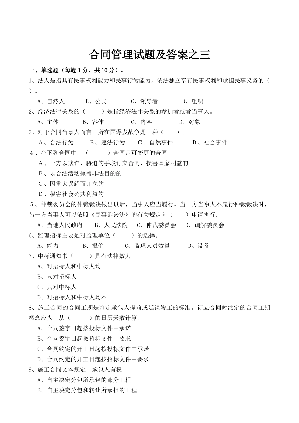 合同管理试题及答案之三_第1页