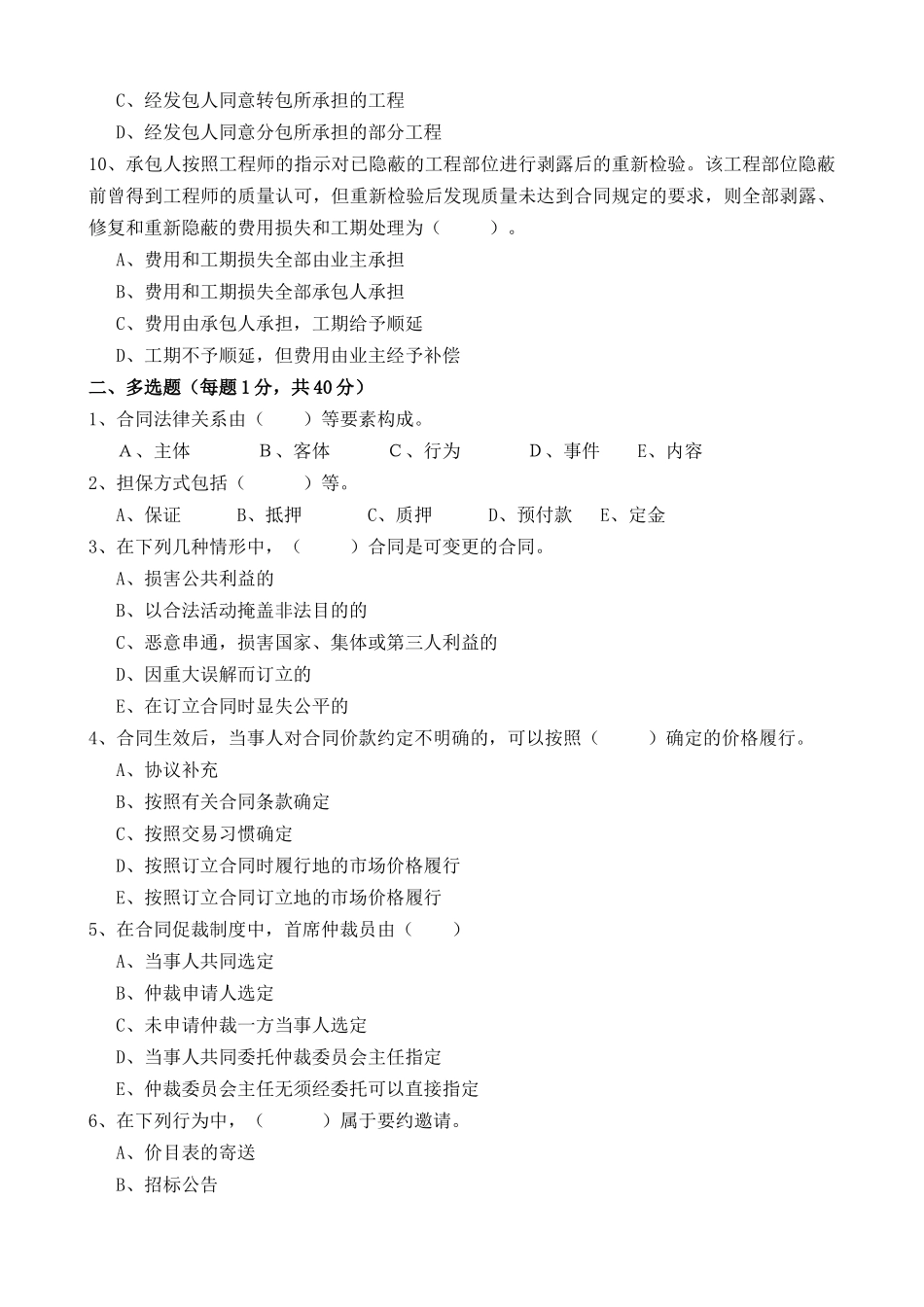 合同管理试题及答案之三_第2页