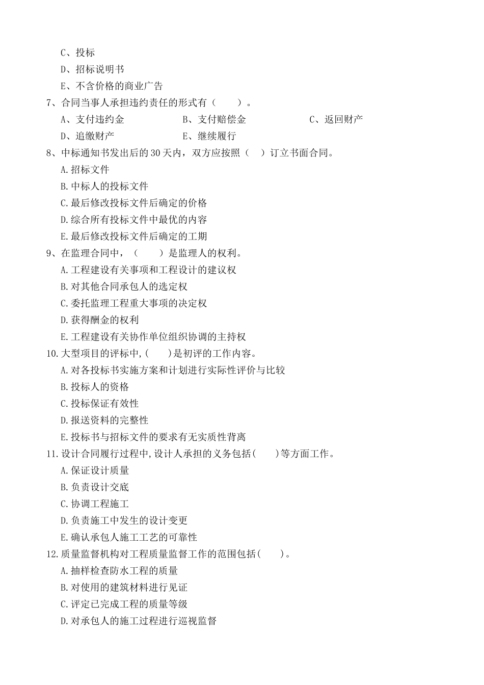 合同管理试题及答案之三_第3页