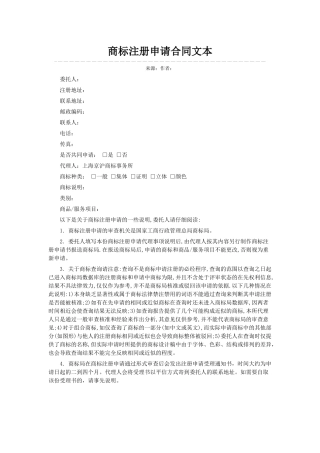 商标注册申请合同文本