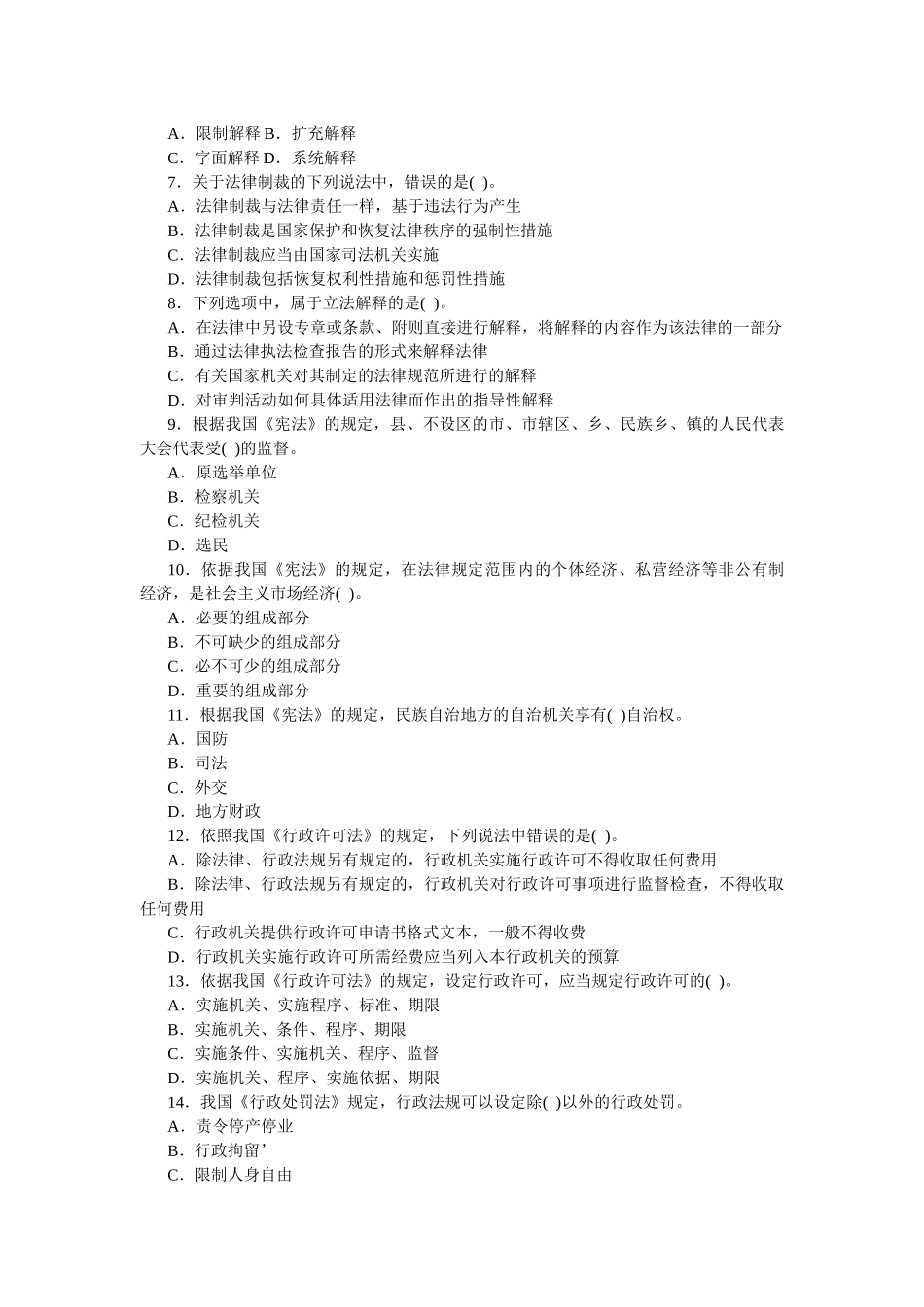 企业法律顾问考试试卷之综合法律知识_第2页