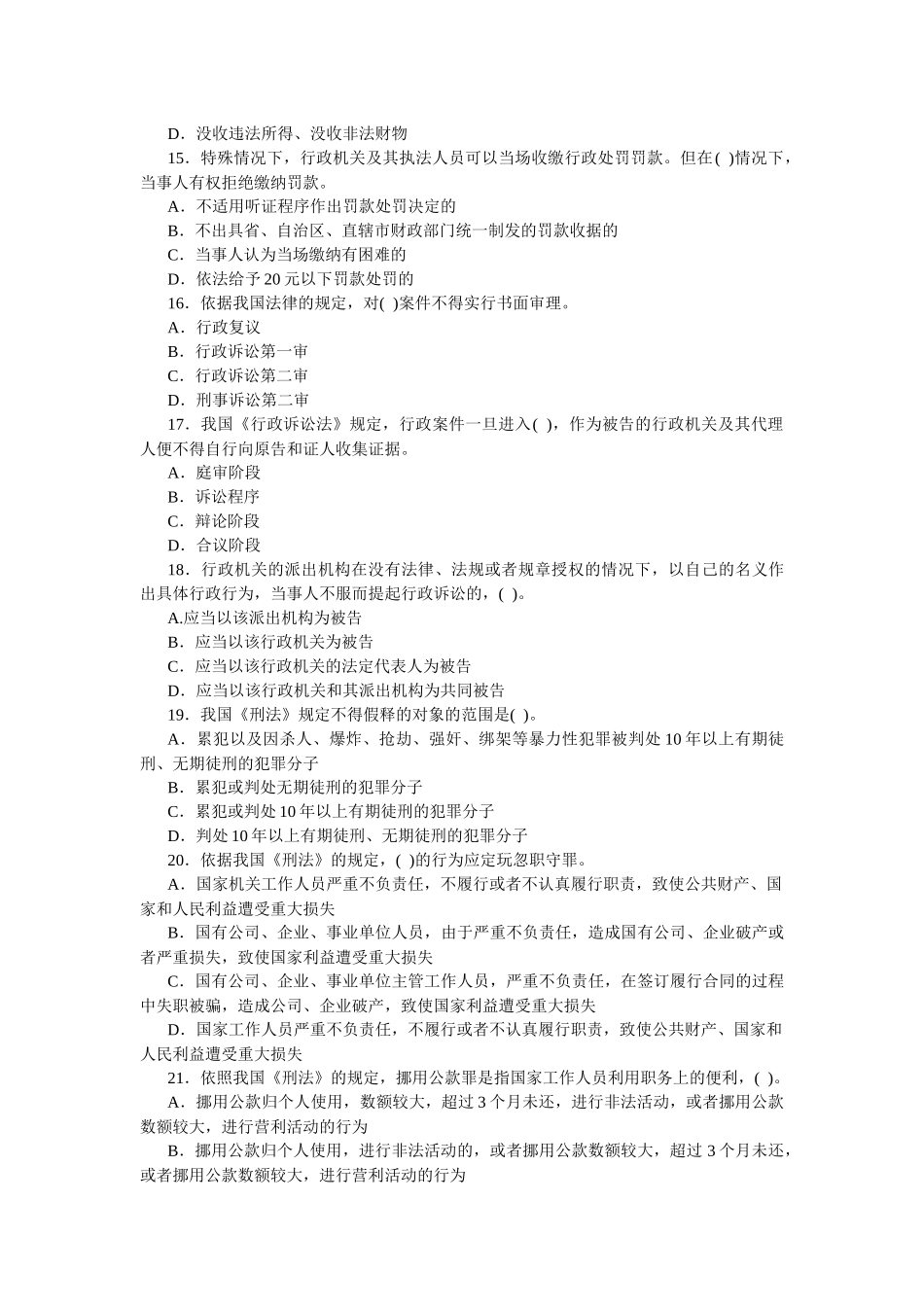 企业法律顾问考试试卷之综合法律知识_第3页