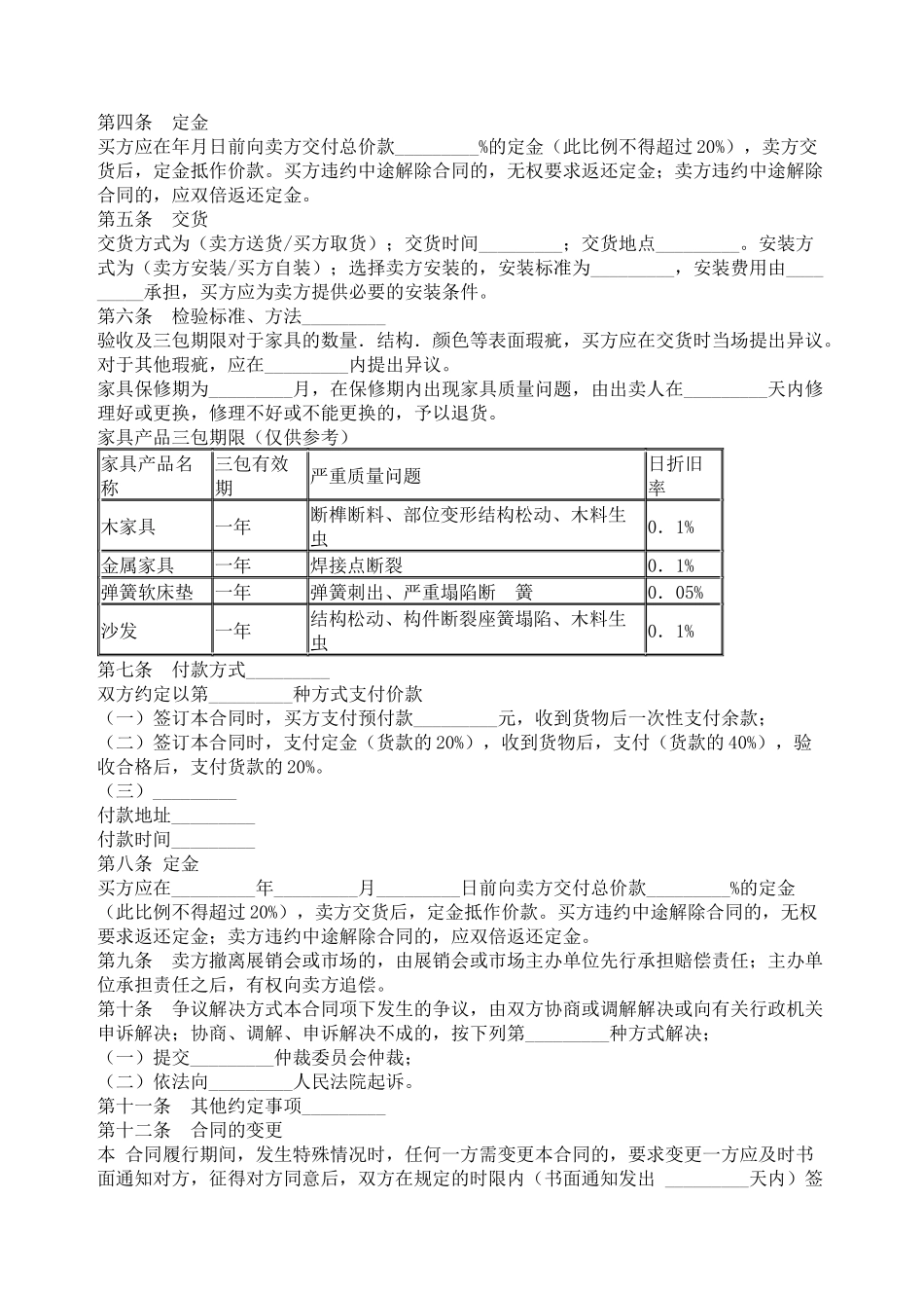 家具买卖合同（1）_第2页