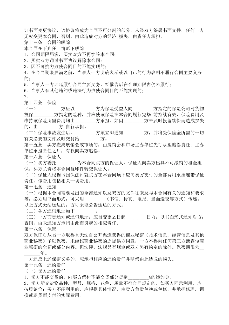家具买卖合同（1）_第3页