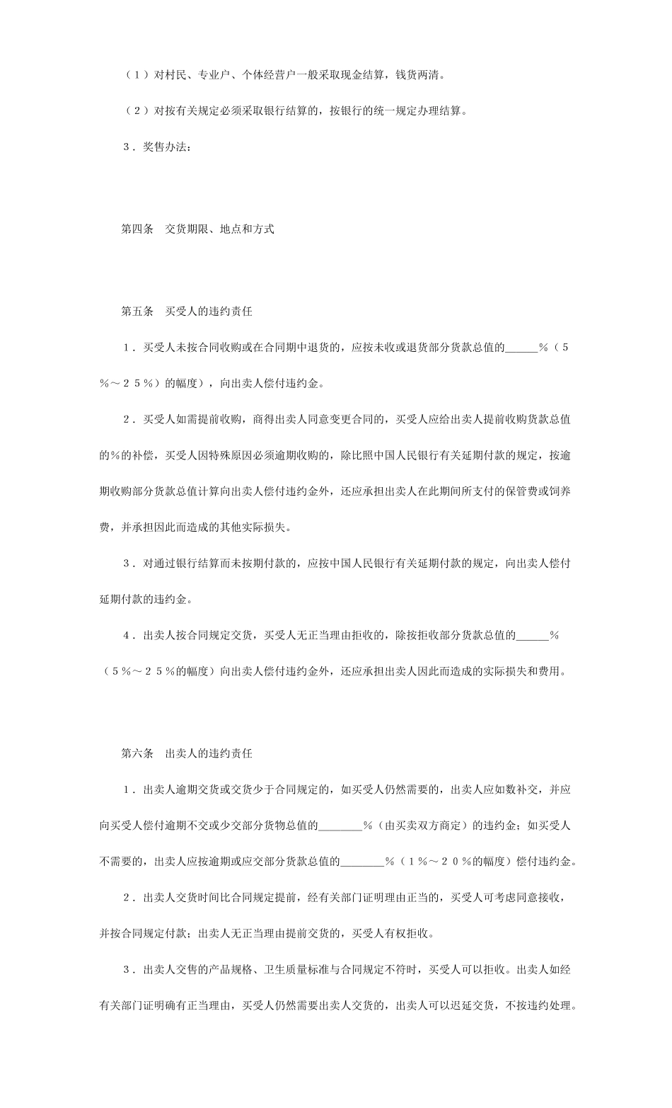 家禽买卖合同_第2页