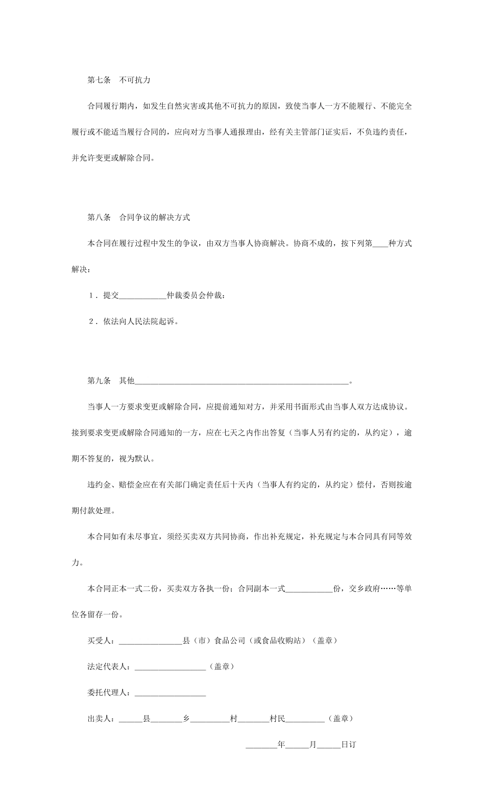 家禽买卖合同_第3页