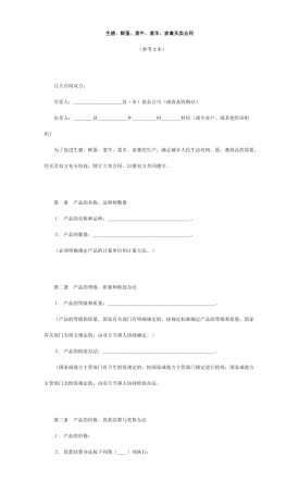 家禽买卖合同
