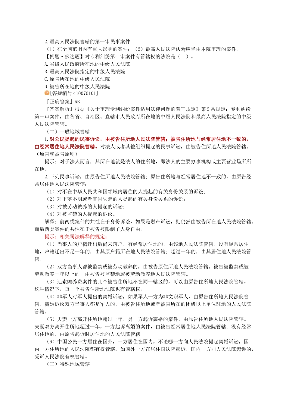 企业法律顾问实务_第2页