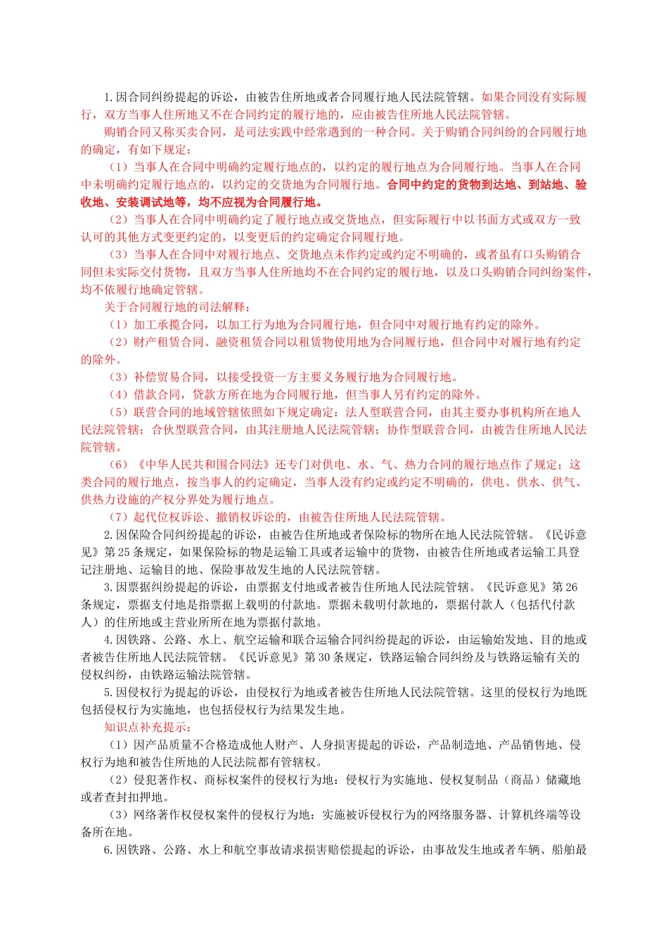 企业法律顾问实务_第3页