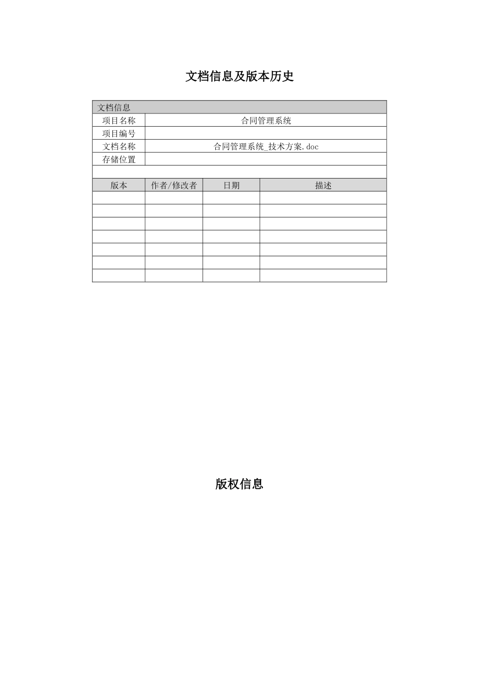 合同管理系统_技术方案_第2页
