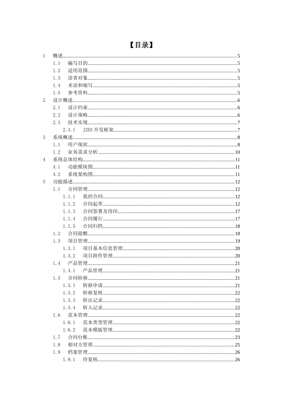 合同管理系统_技术方案_第3页