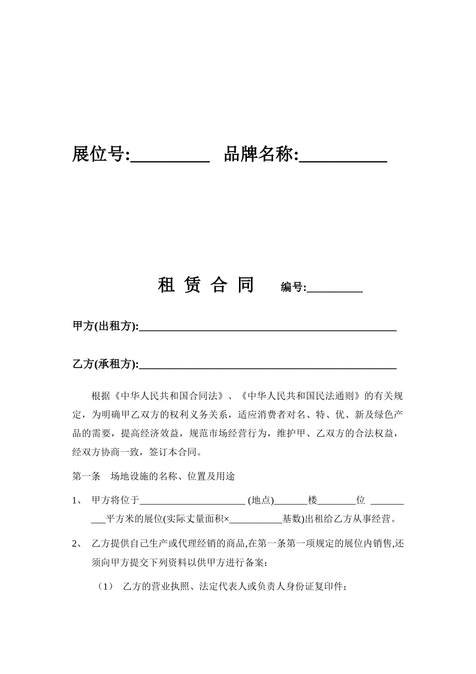 商场租赁合同_第2页