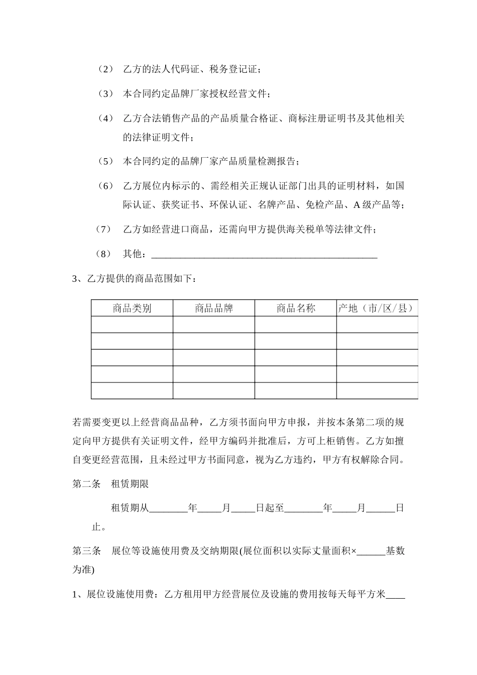 商场租赁合同_第3页