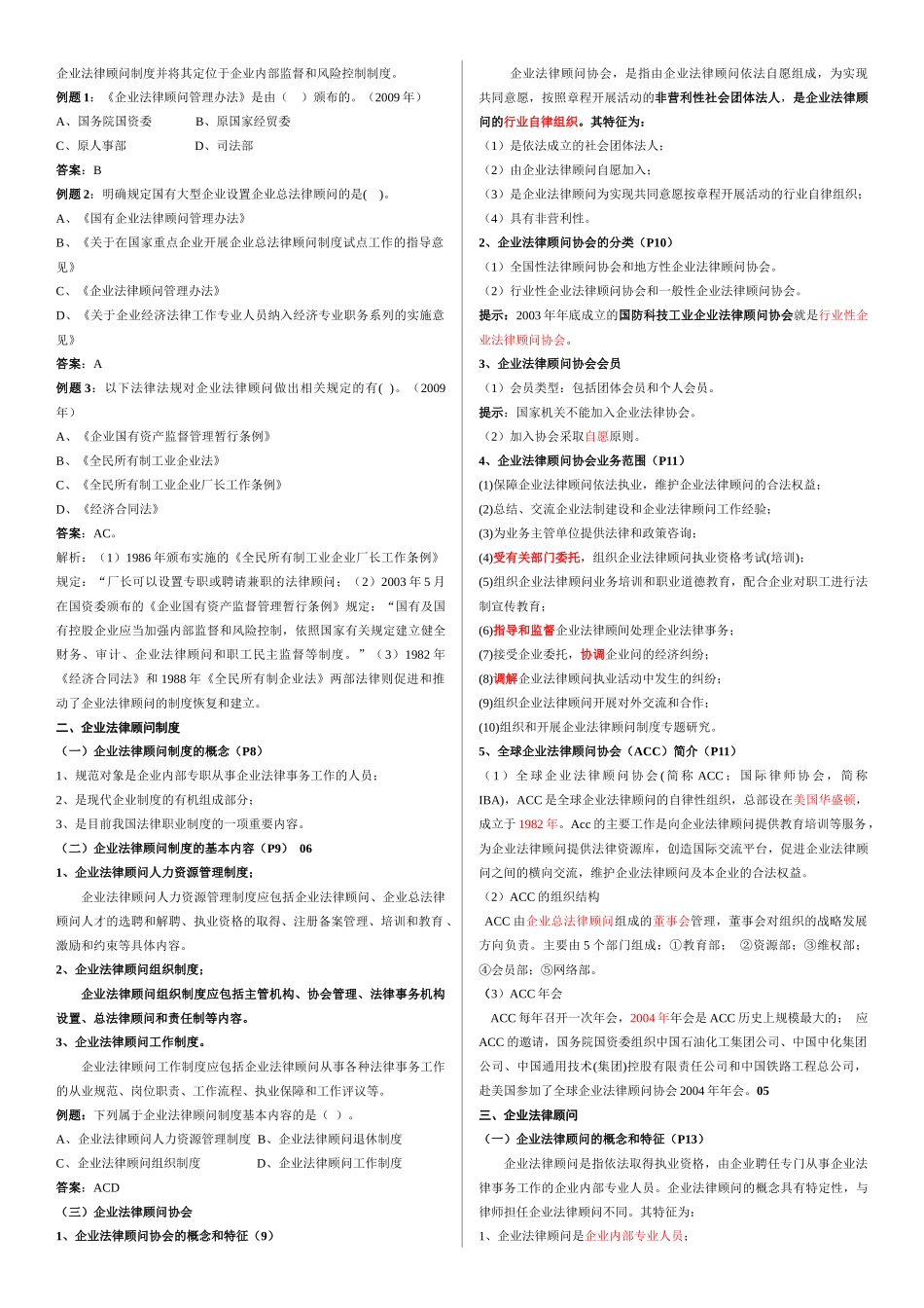 企业法律顾问实务笔记_第2页