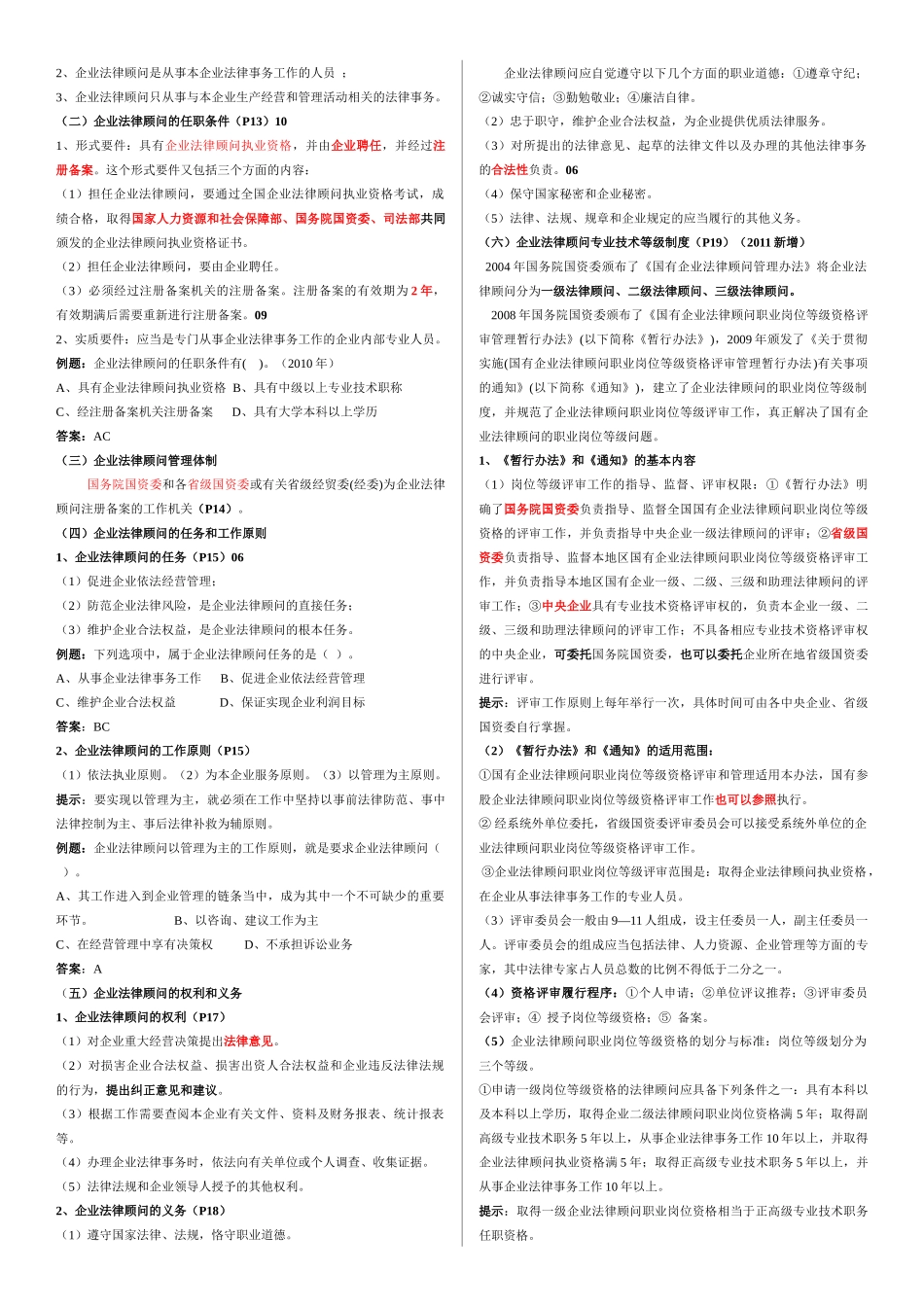 企业法律顾问实务笔记_第3页