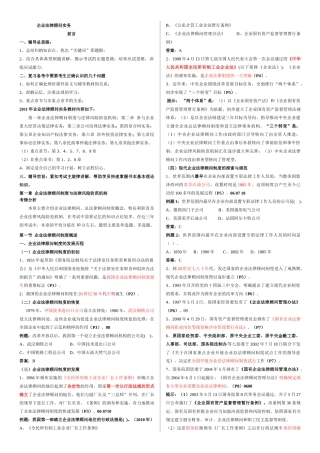 企业法律顾问实务笔记