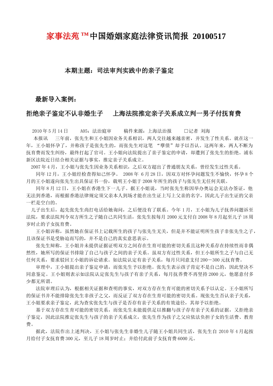 家事法苑TM中国婚姻家庭法律资讯简报_第1页