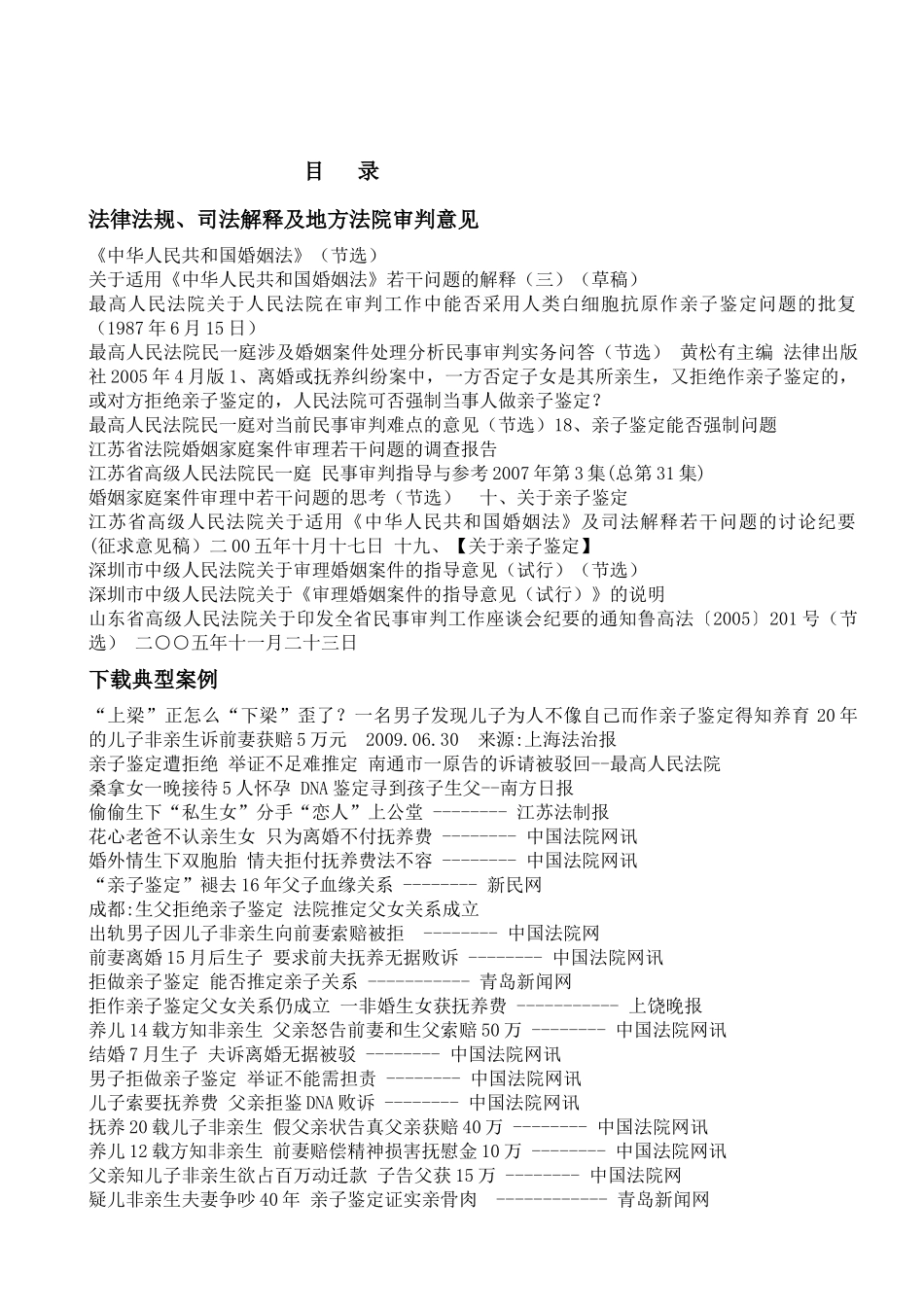 家事法苑TM中国婚姻家庭法律资讯简报_第2页