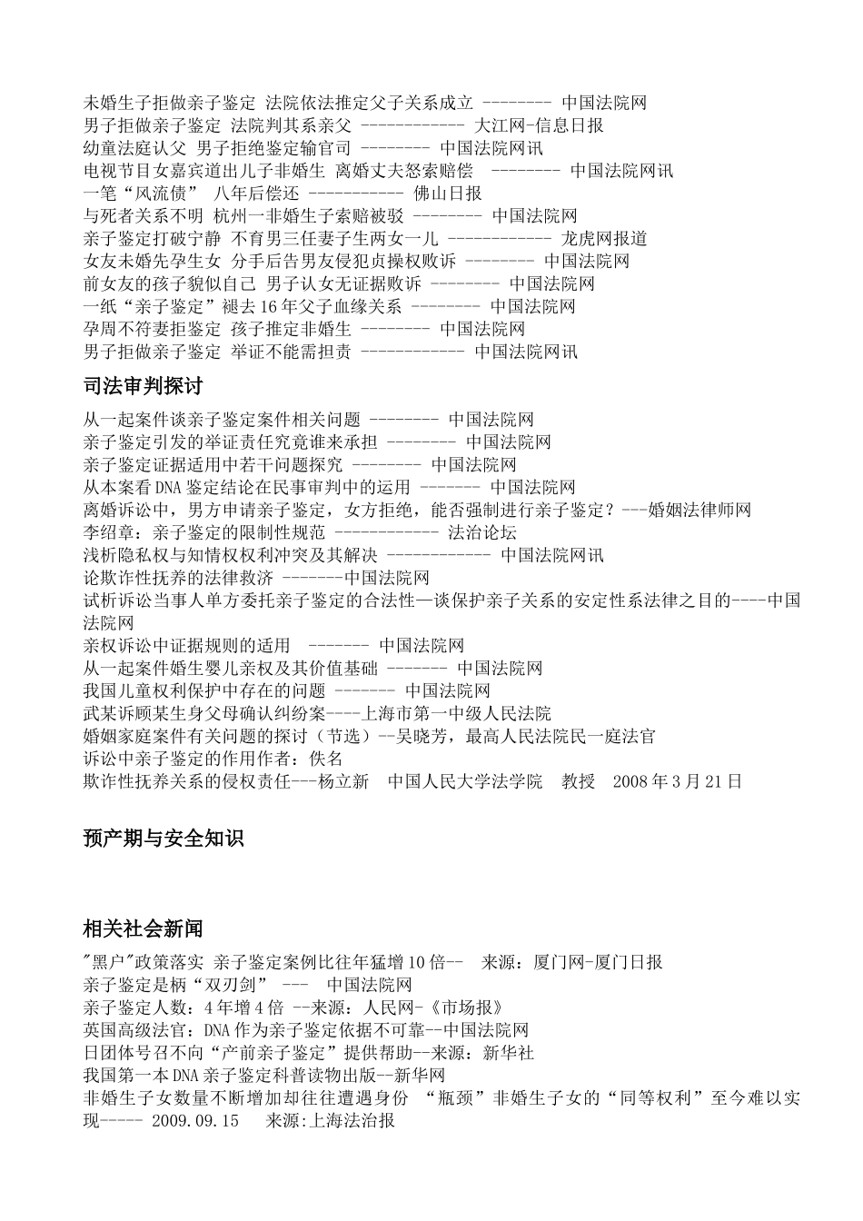 家事法苑TM中国婚姻家庭法律资讯简报_第3页