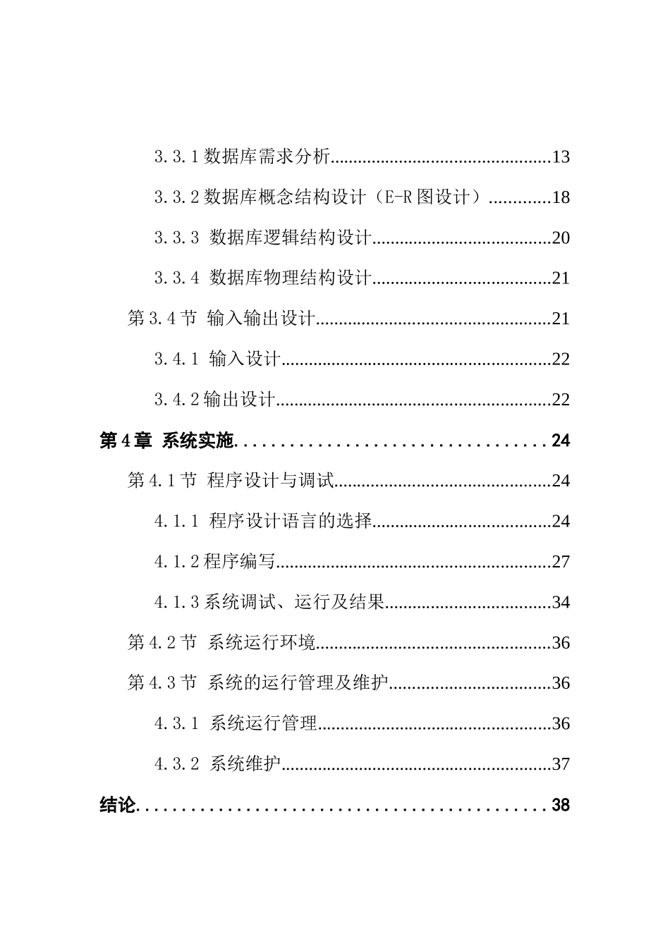 合同管理系统分析与设计_第2页