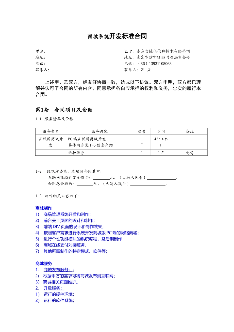 商城开发合同_第1页