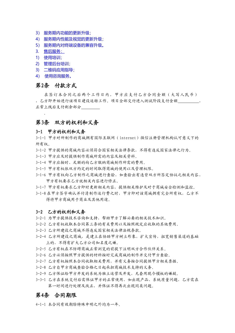 商城开发合同_第2页