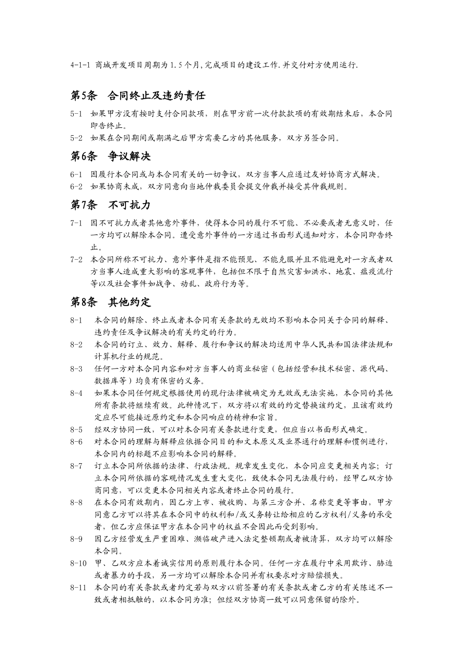 商城开发合同_第3页