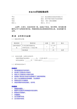 商城开发合同