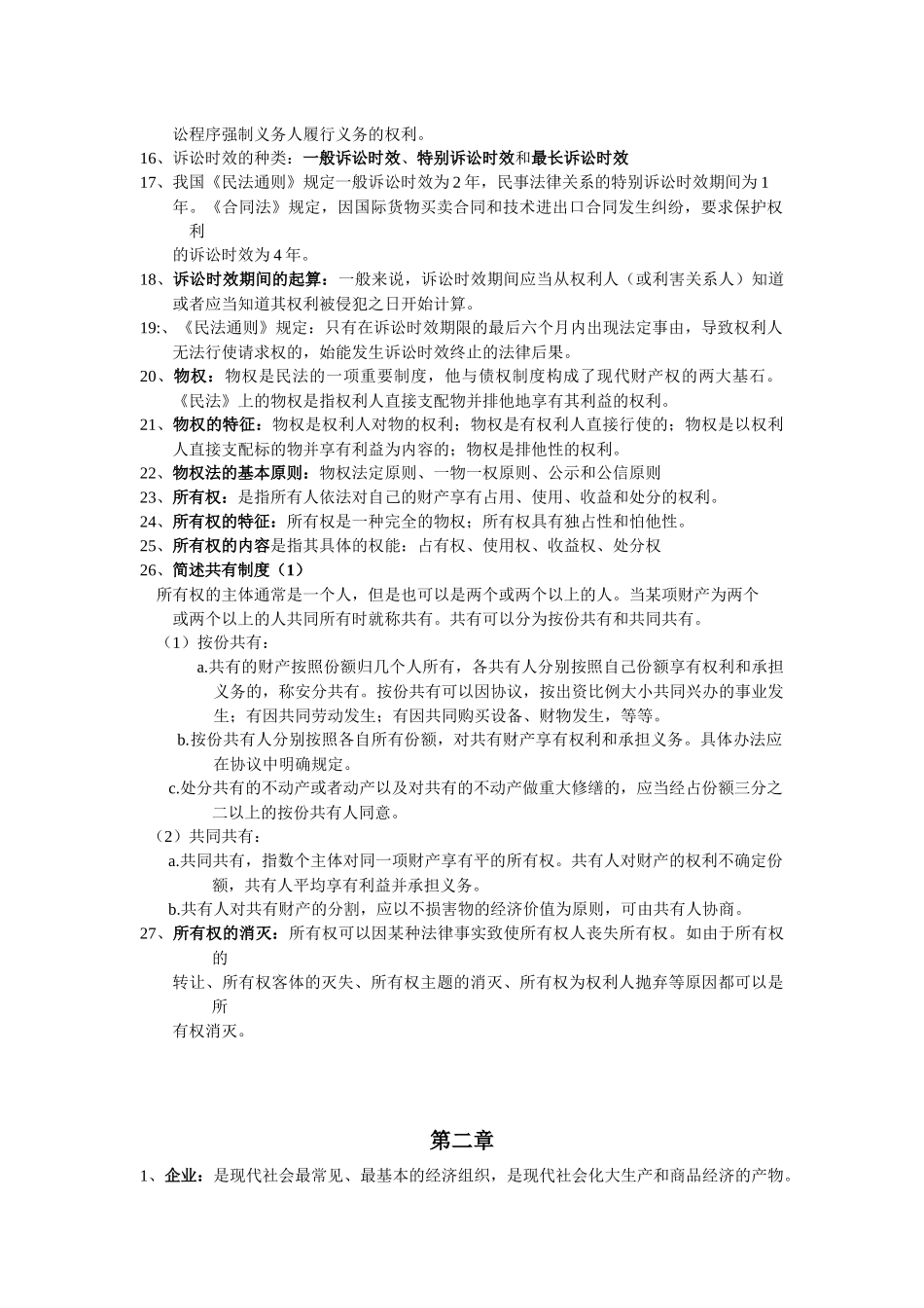 企业法律环境_第2页
