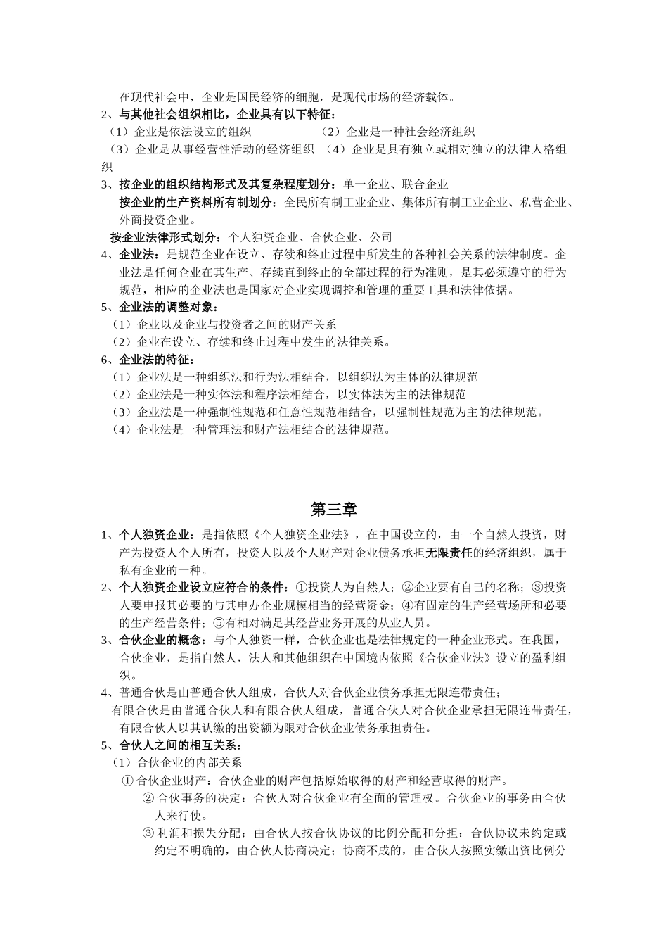 企业法律环境_第3页