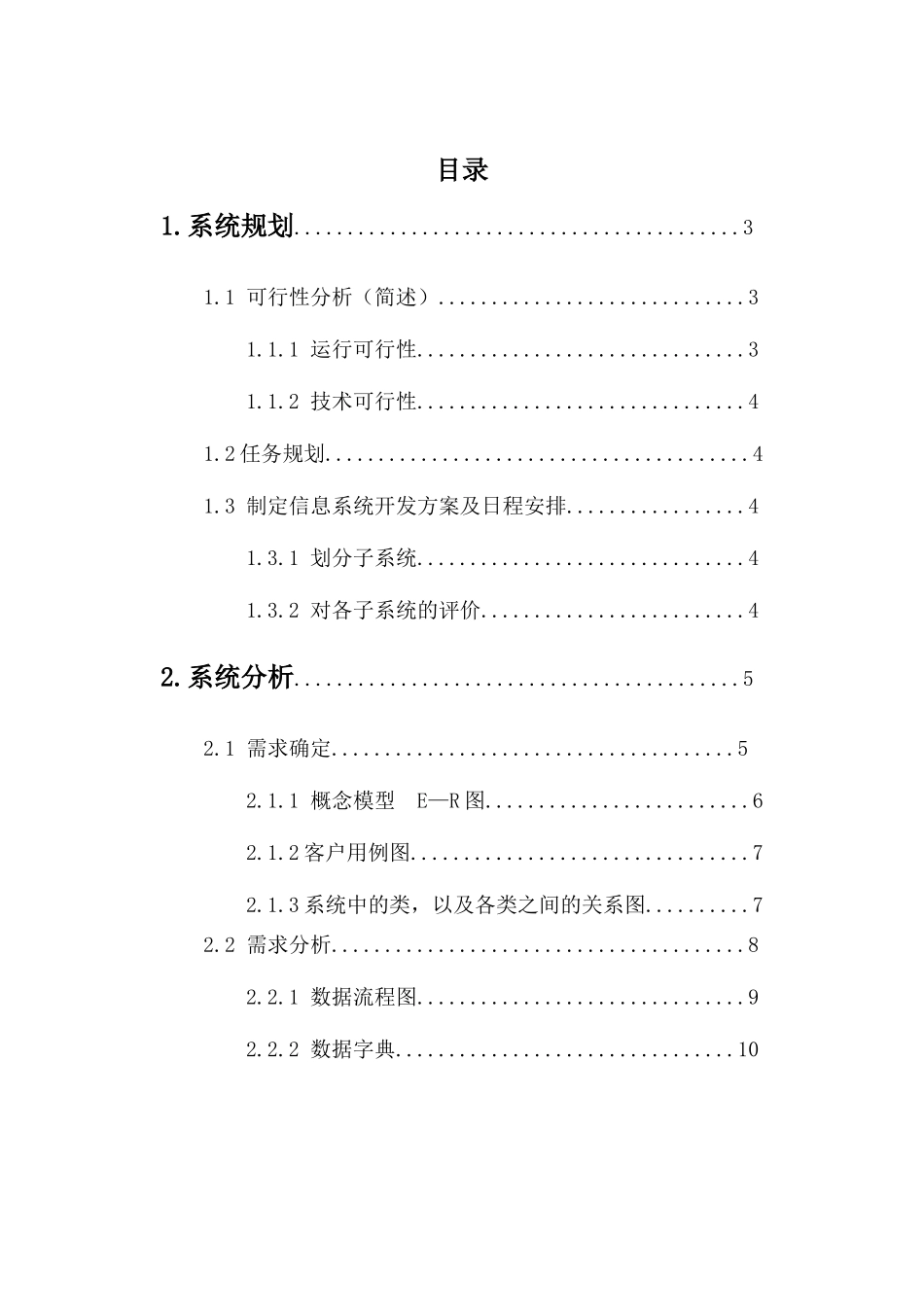 合同管理系统课程设计_第1页