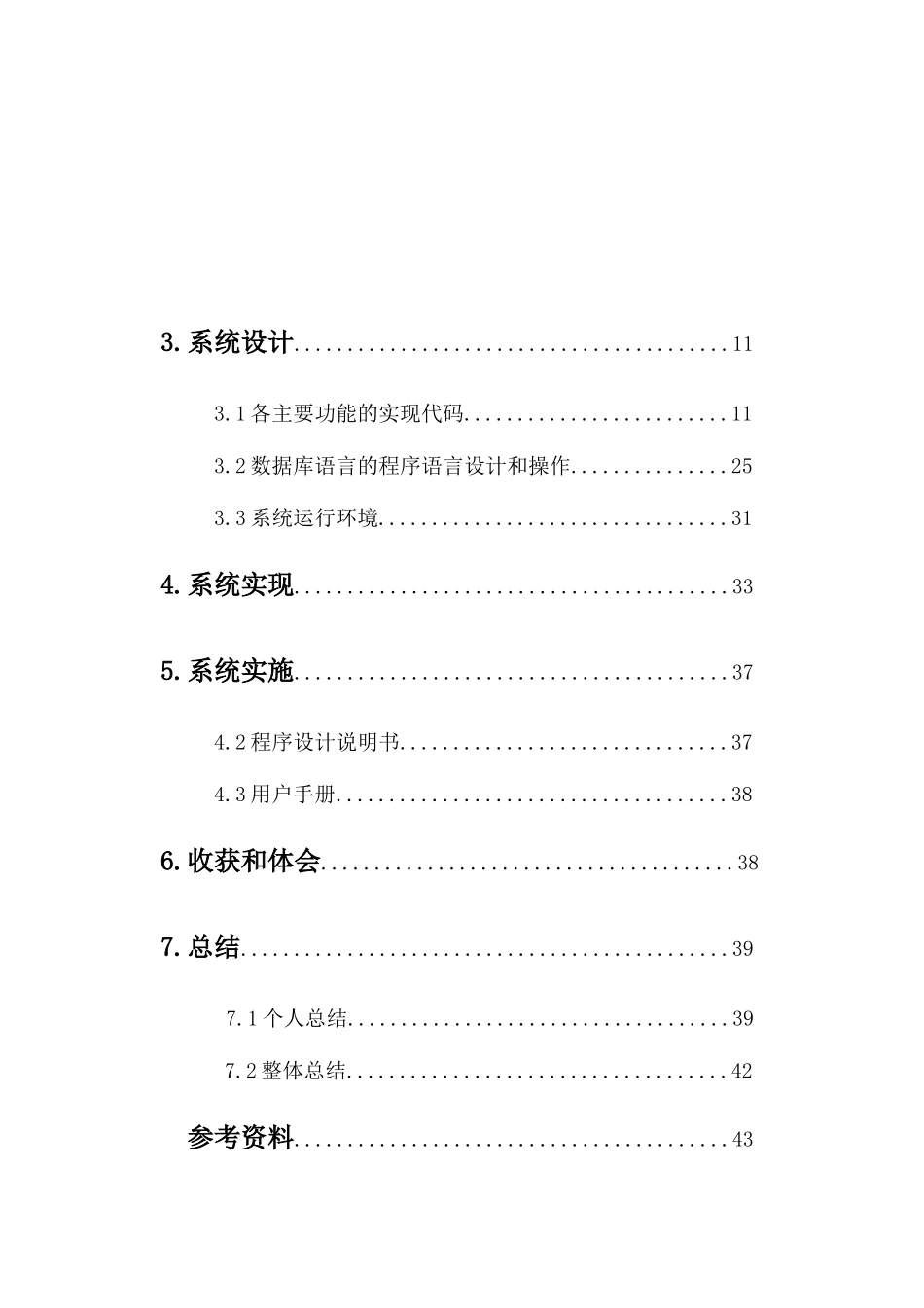 合同管理系统课程设计_第2页