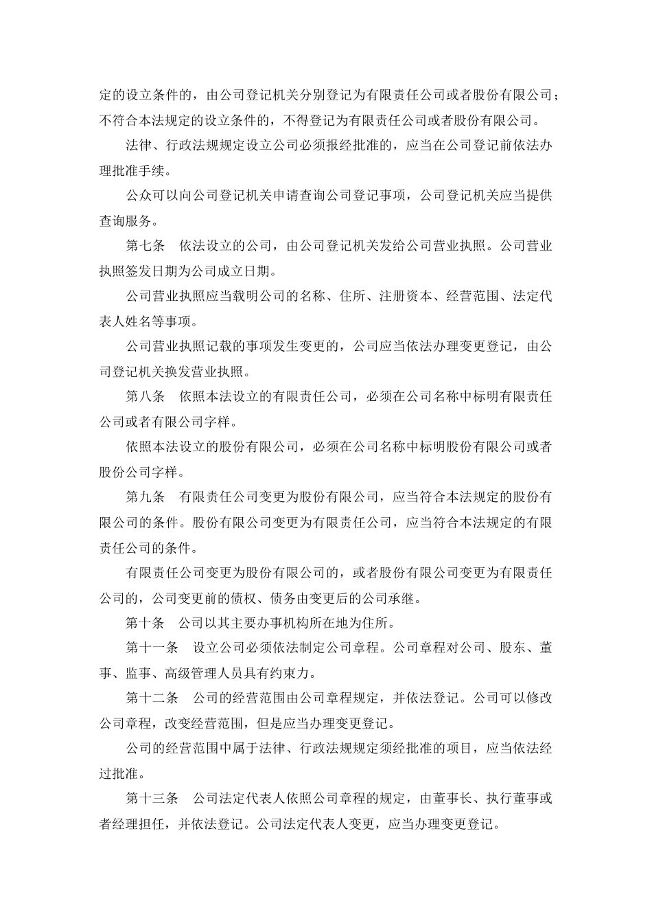 商经法基本法律_第2页