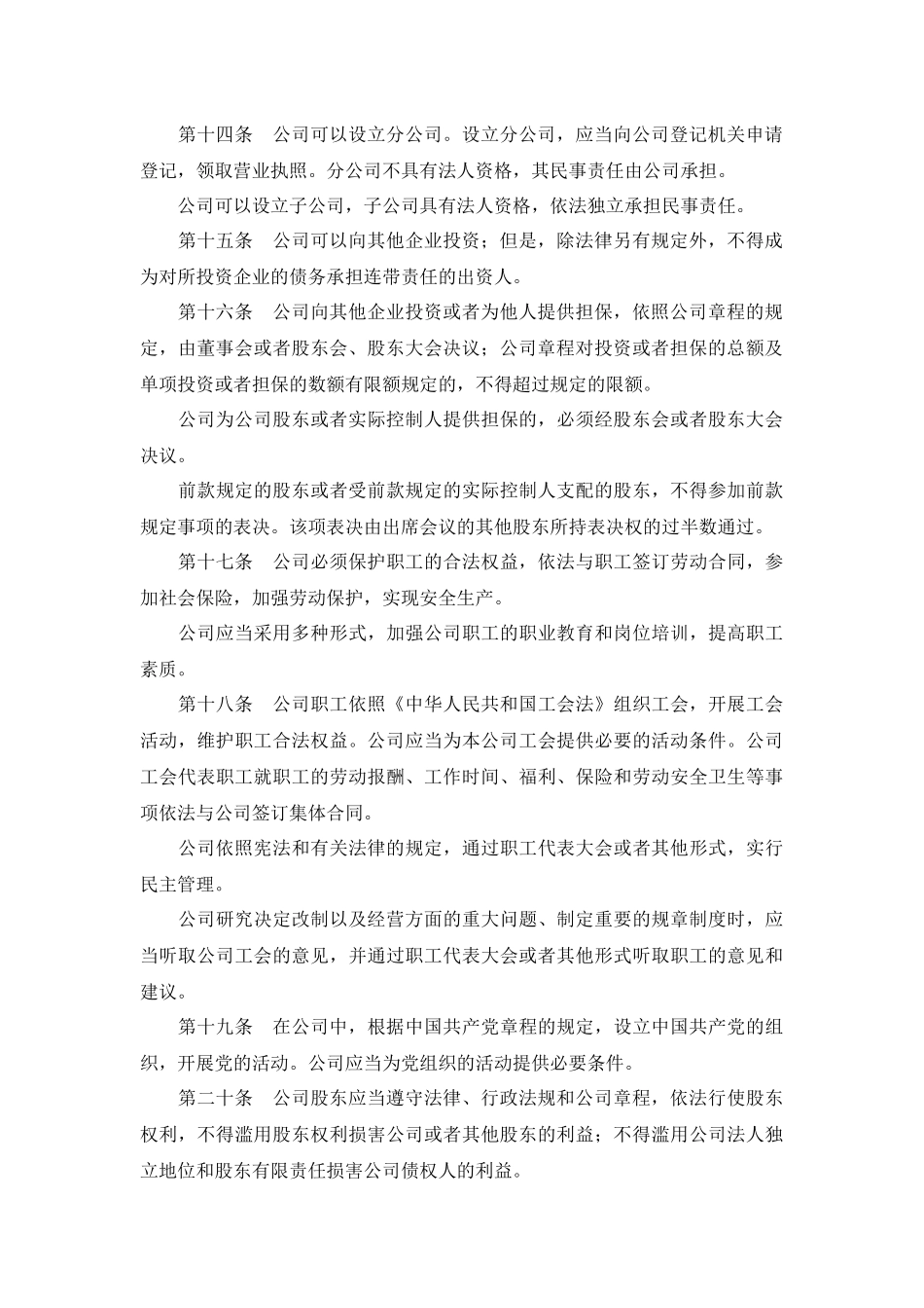 商经法基本法律_第3页