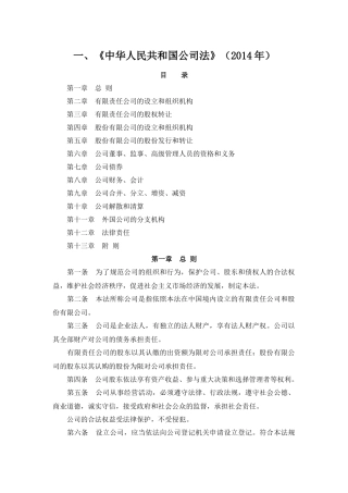 商经法基本法律