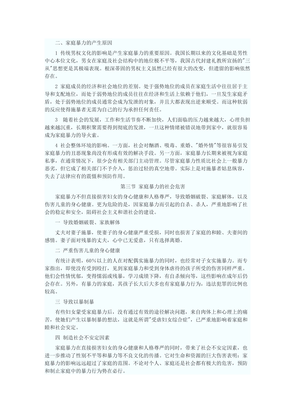 家庭暴力问题的法律分析_第2页